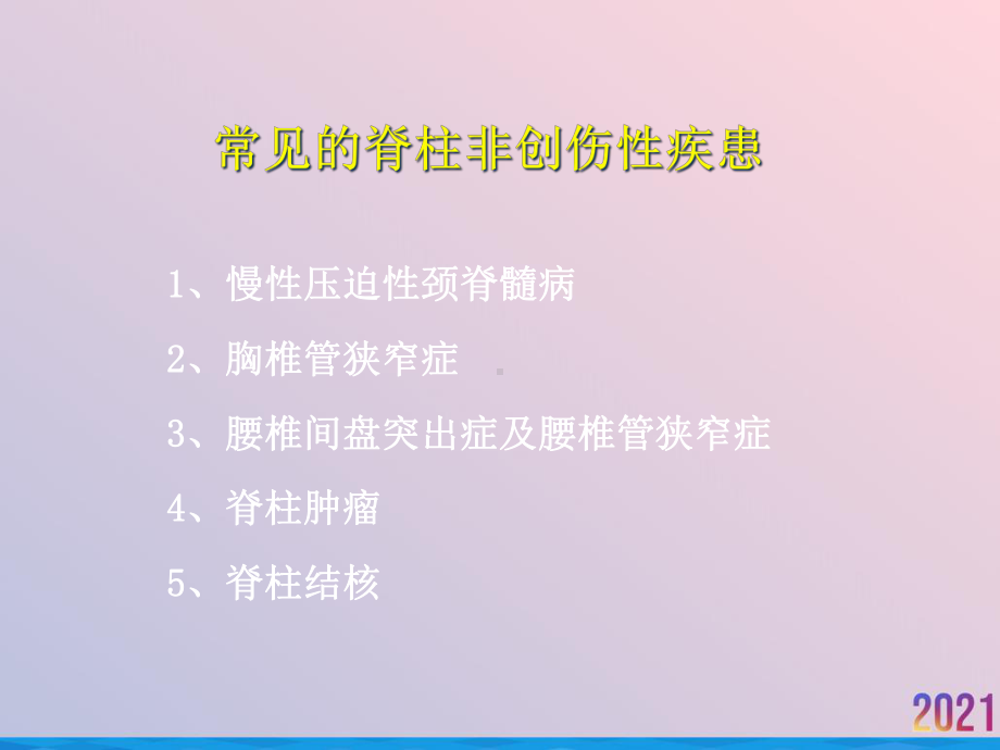 甲强龙在骨科术后中的应用课件.ppt_第1页