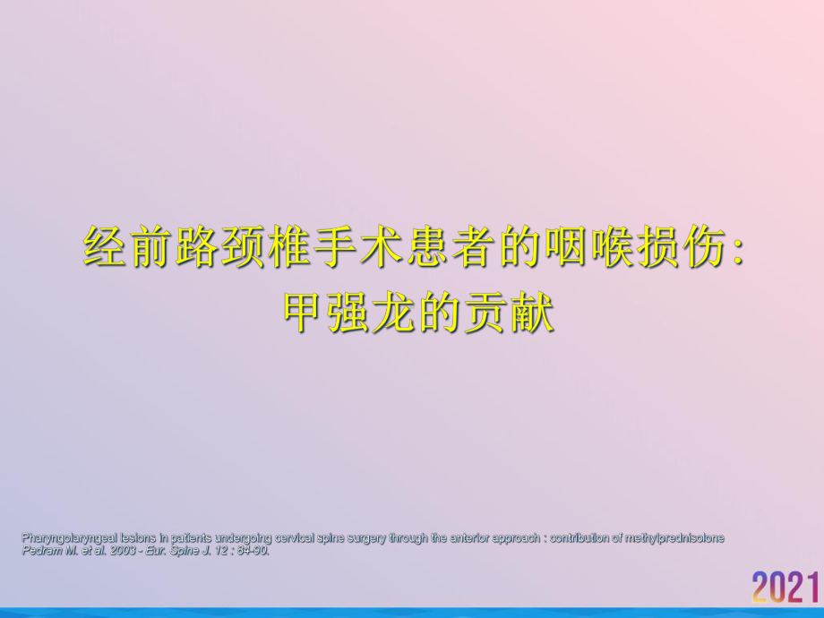 甲强龙在骨科术后中的应用课件.ppt_第3页