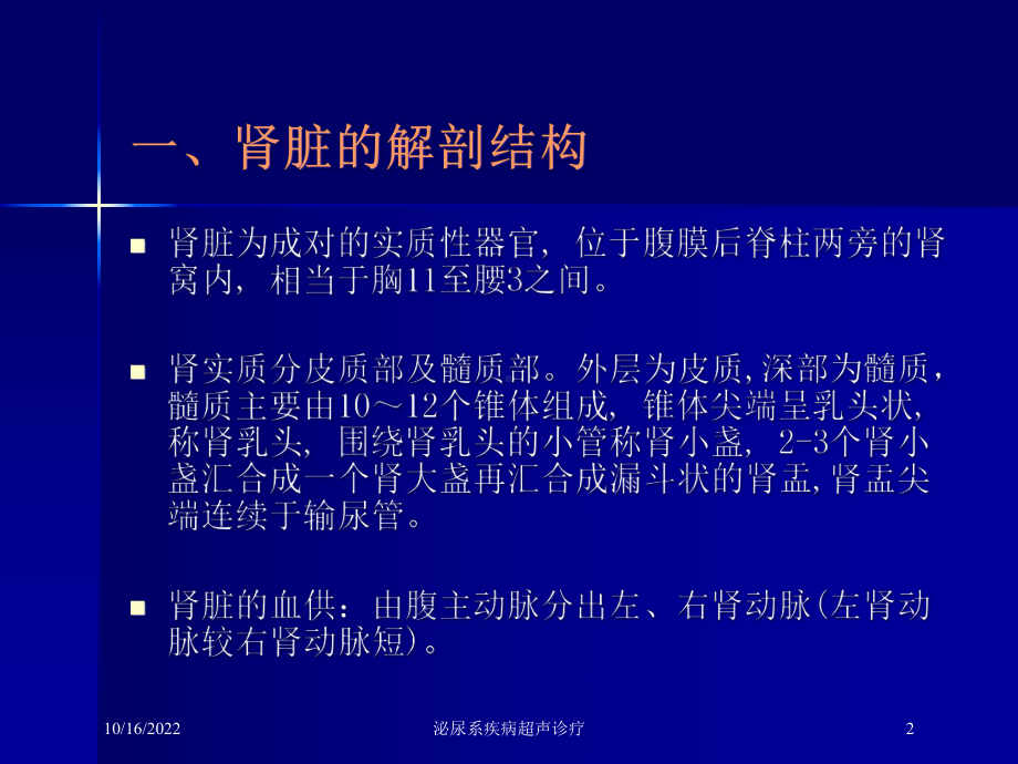 泌尿系疾病超声诊疗培训课件.ppt_第2页