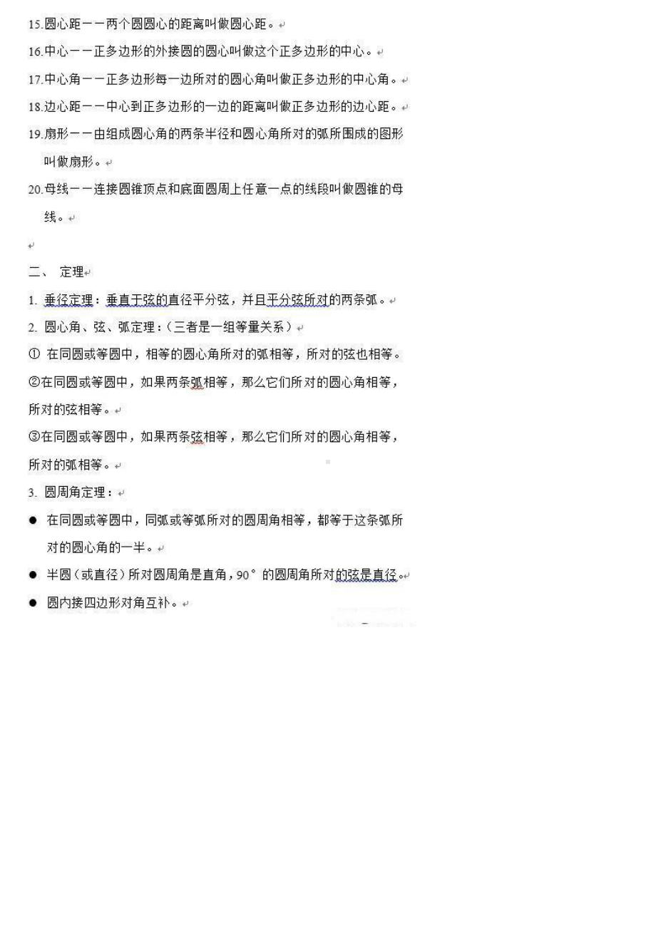 初中数学：圆的定理公式归纳知识点集合.docx_第2页