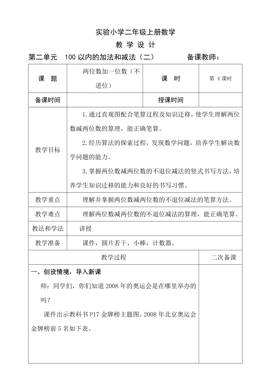 人教版二年级上册数学第2单元第4课时《两位数加一位数（不进位）》教案+课件（定稿）.zip