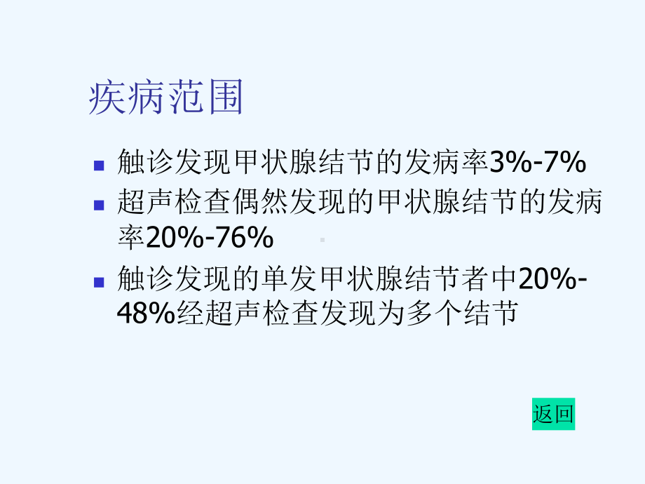 甲状腺结节诊断和治疗的临床中指南课件.ppt_第3页