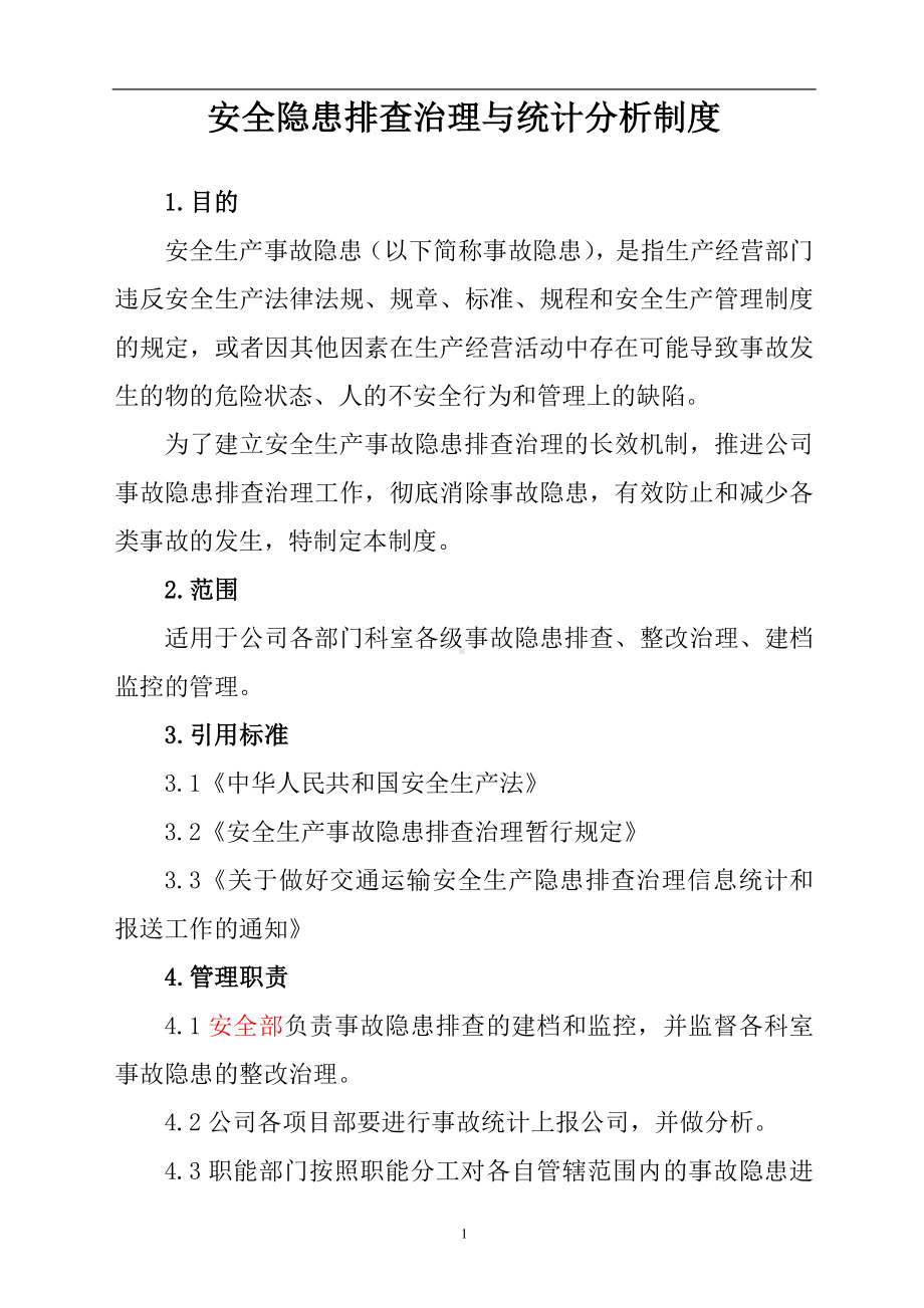 安全隐患排查与治理统计分析制度参考模板范本.doc_第1页