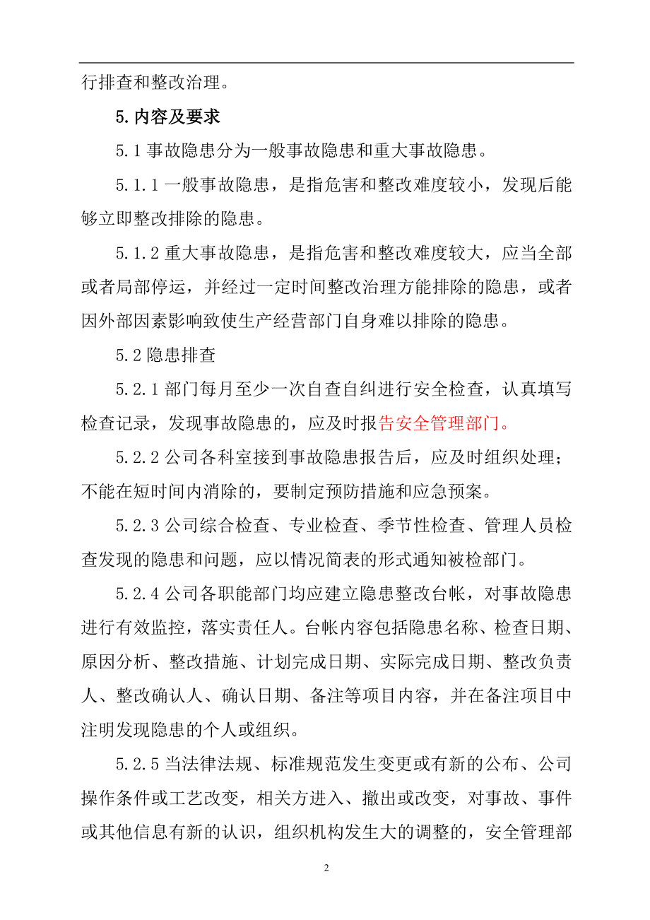 安全隐患排查与治理统计分析制度参考模板范本.doc_第2页