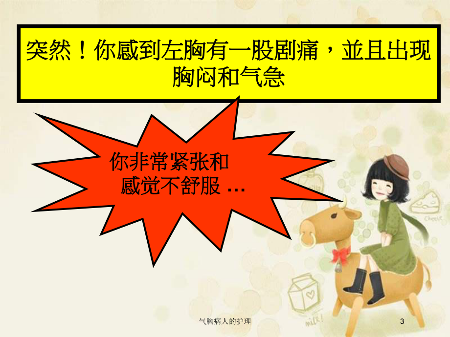 气胸病人的护理培训课件.ppt_第3页