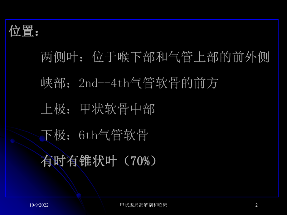 甲状腺局部解剖和临床培训课件.ppt_第2页