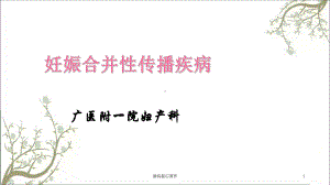 淋病最后课件.ppt