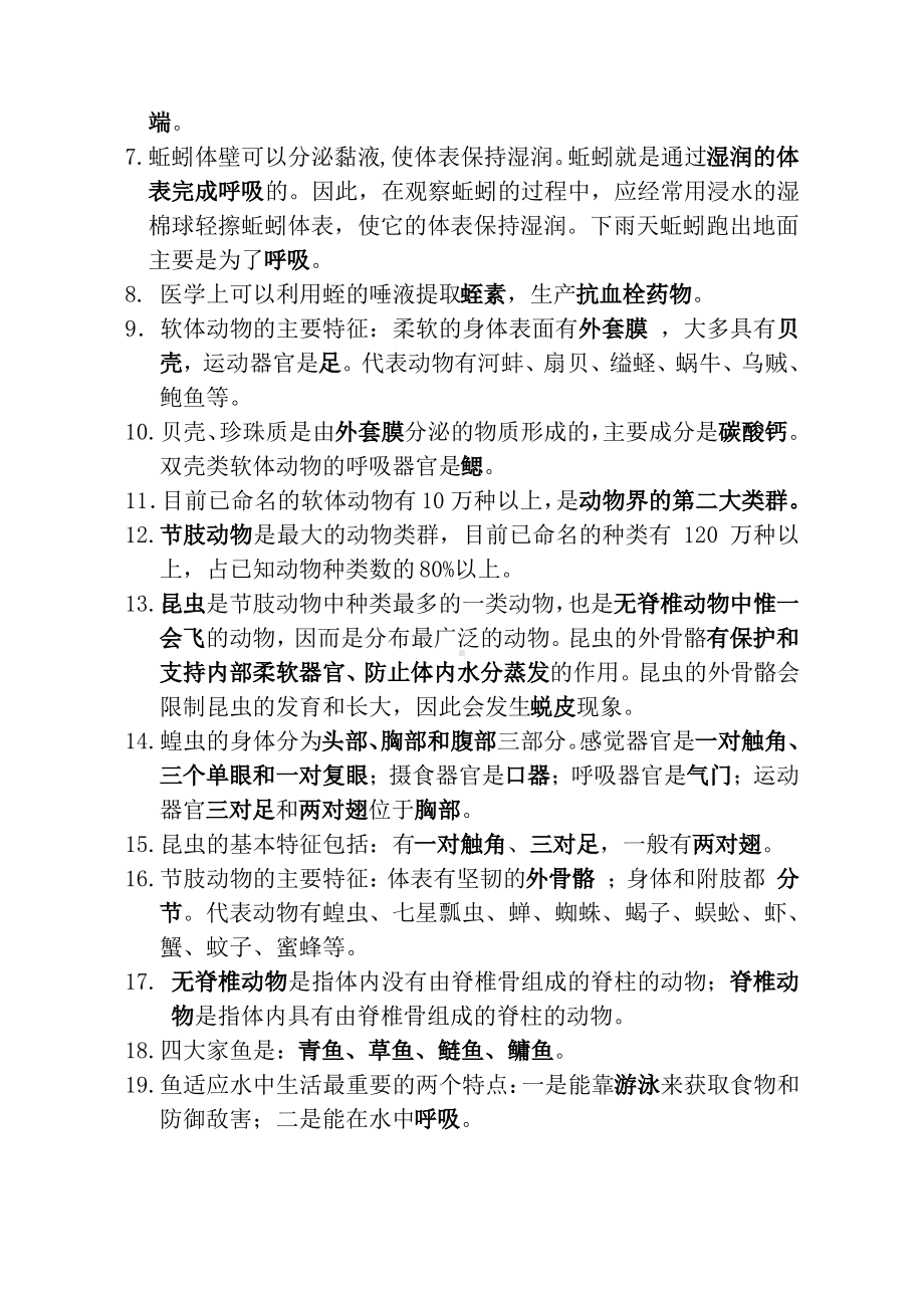 人教版生物八年级上册中考考点思维导图和知识点doc.pdf_第3页