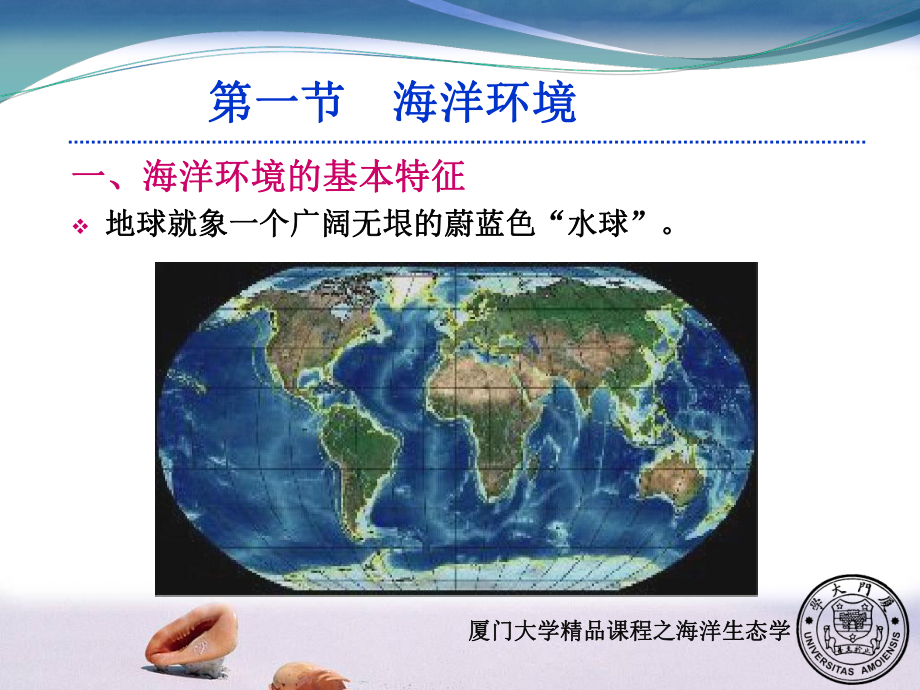 海洋生态学-第二章课件.ppt_第2页