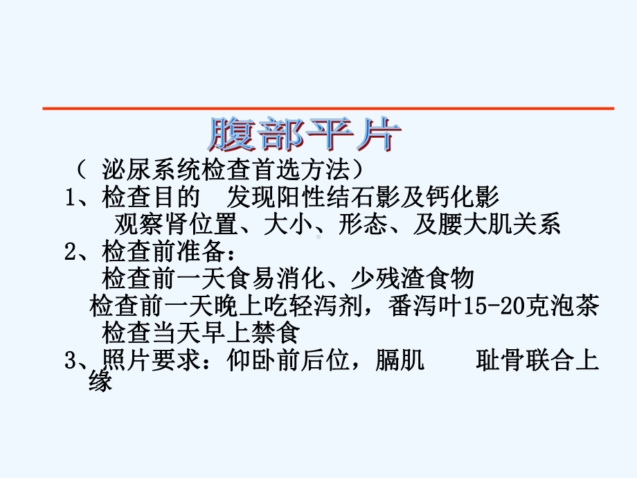 泌尿系统影像学诊断课件.ppt_第3页