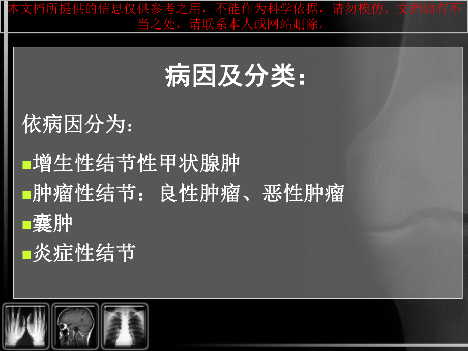 甲状腺结节的CT诊疗培训课件.ppt_第3页