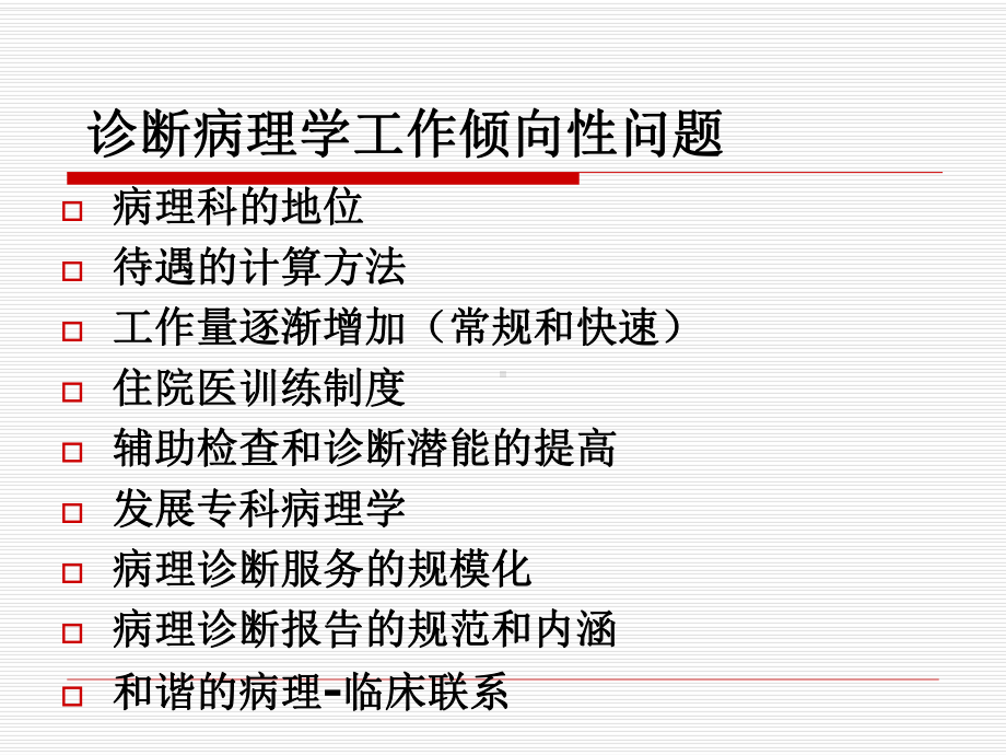 病理科病理科管理与病理诊断剖析课件.ppt_第3页