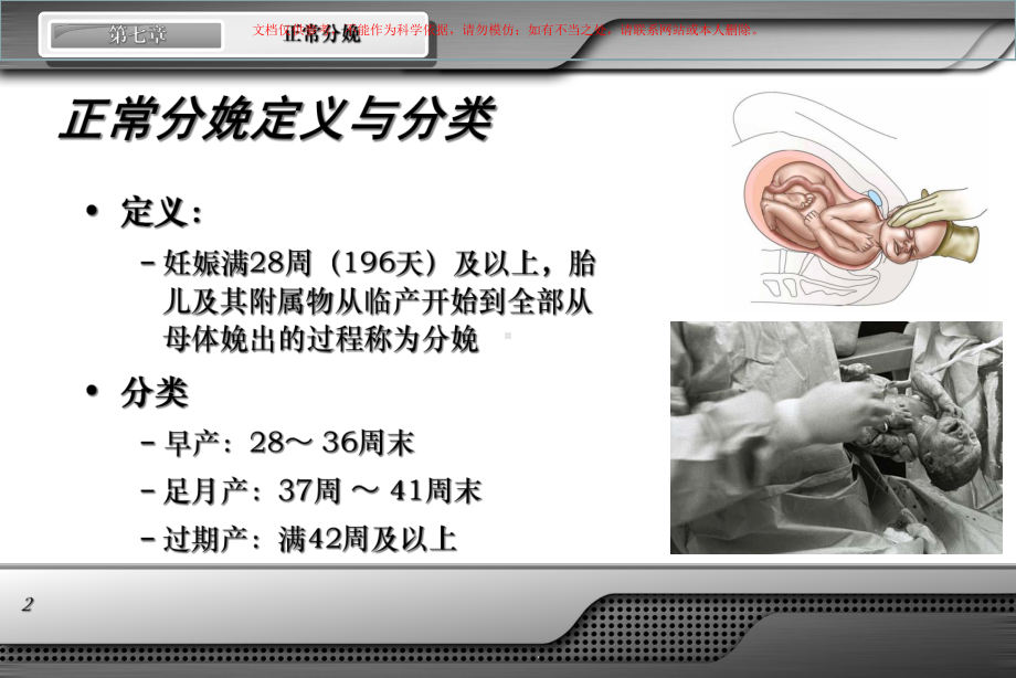 正常分娩专题知识宣教课件.ppt_第2页