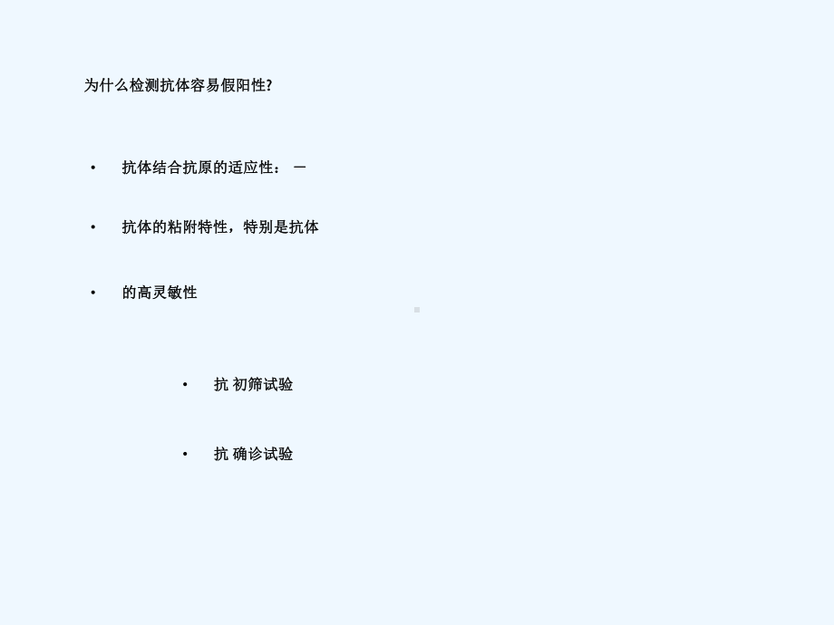 病毒性肝炎血清学检测的基础与实践课件.ppt_第2页