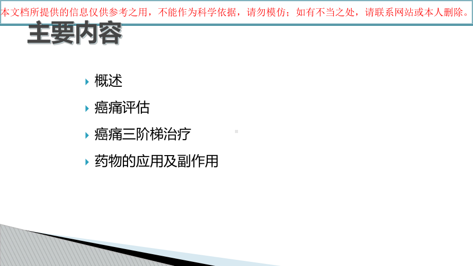 疼痛的三阶梯治疗原则培训课件.ppt_第1页