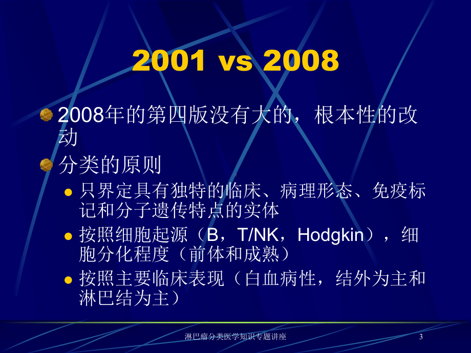 淋巴瘤分类医学知识专题讲座培训课件.ppt_第3页