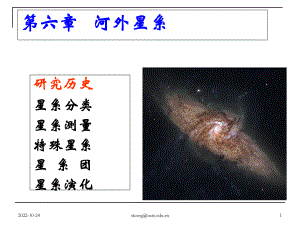 河外星系的认识和分类课件.ppt