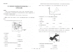 贵州省六校联盟2023届高三上学期高考实用性联考（一）文综试题.pdf