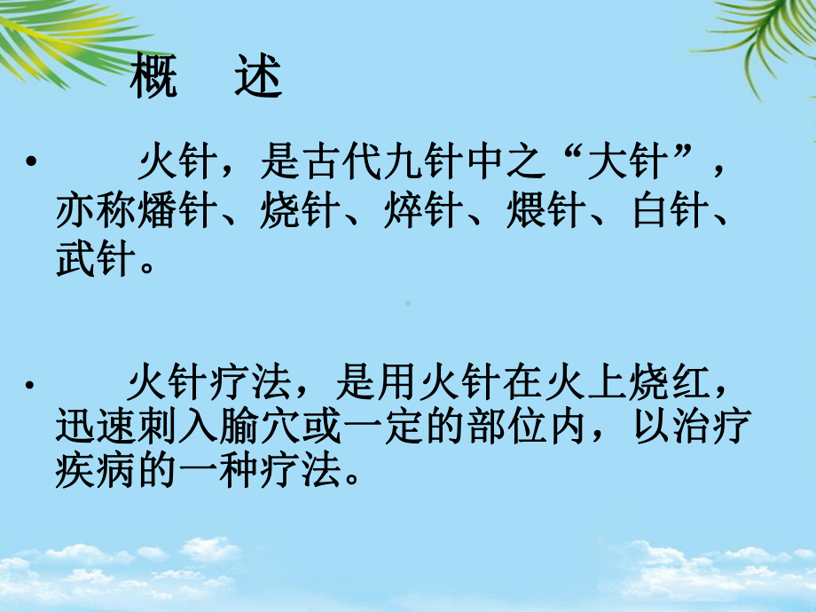 火针治疗疼痛的临床应用课件.ppt_第2页