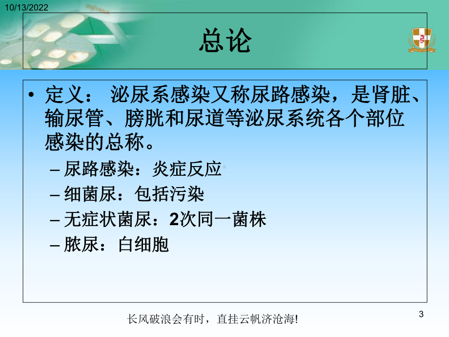 版泌尿系感染指南课件.ppt_第3页