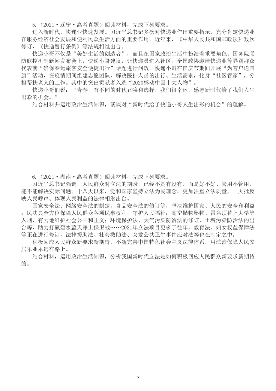 高中政治必修三第三单元《全面依法治国》练习题（新高考专用）（2020-2022高考真题附参考答案）.doc_第2页