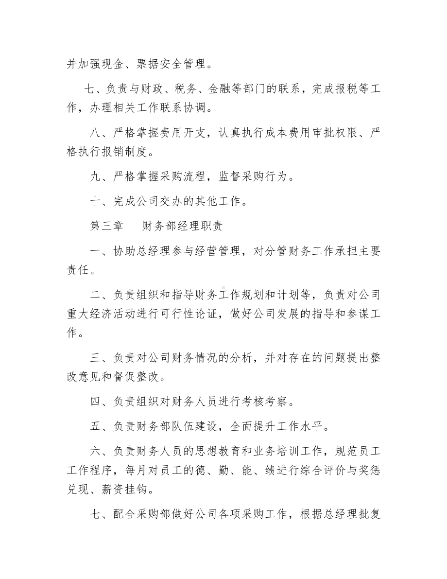 供暖公司财务管理制度.docx_第2页