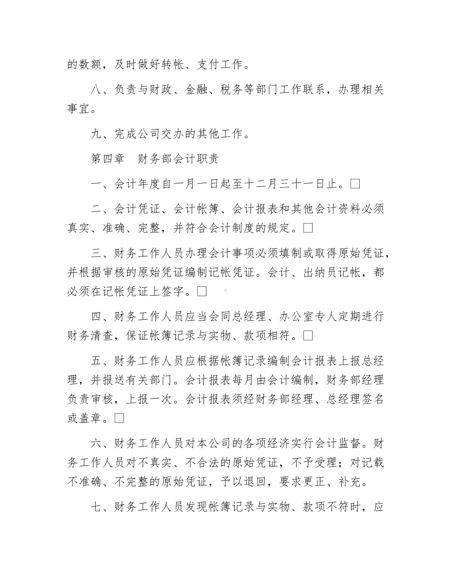 供暖公司财务管理制度.docx_第3页