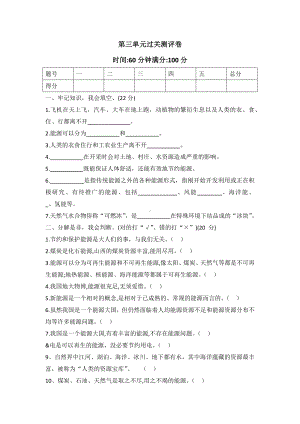 2022新冀人版六年级上册《科学》第三单元宝贵的能源过关测评卷（含答案）.docx