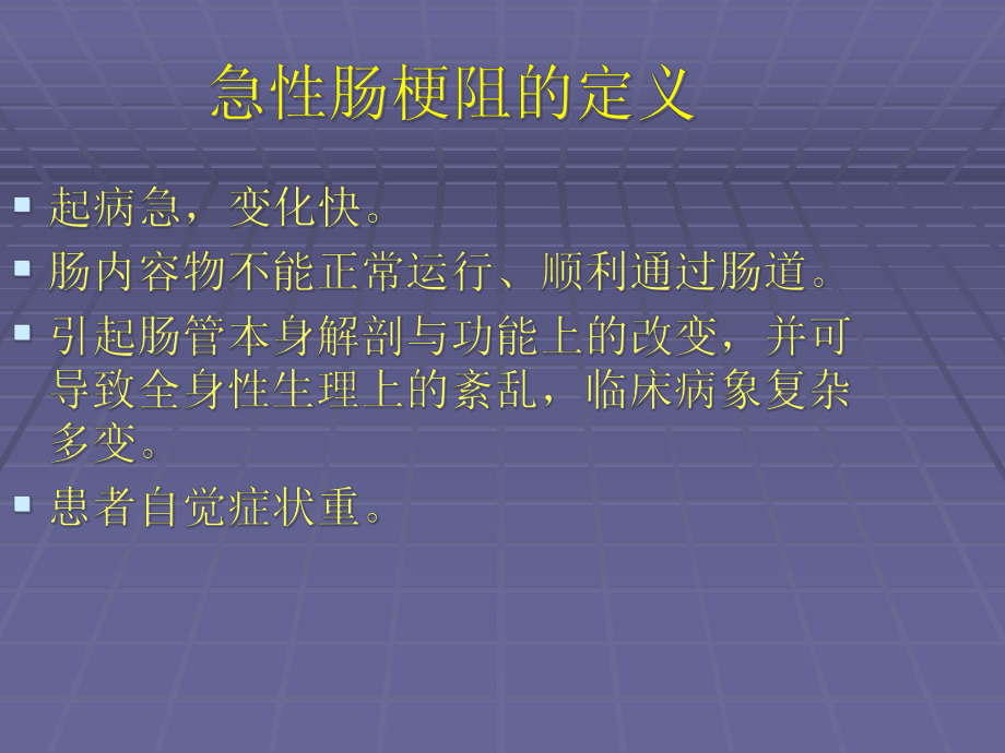 生长抑素在肠梗阻中的应用课件.pptx_第3页