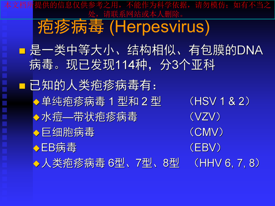 疱疹病毒医疗培训课件.ppt_第3页