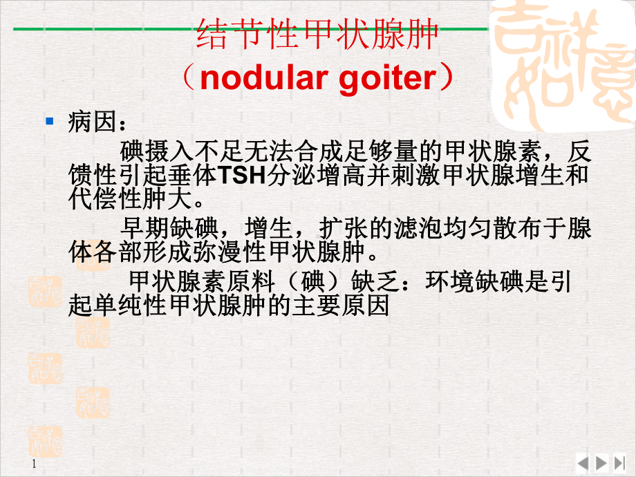 甲状腺疾病外科治疗课件.pptx_第2页