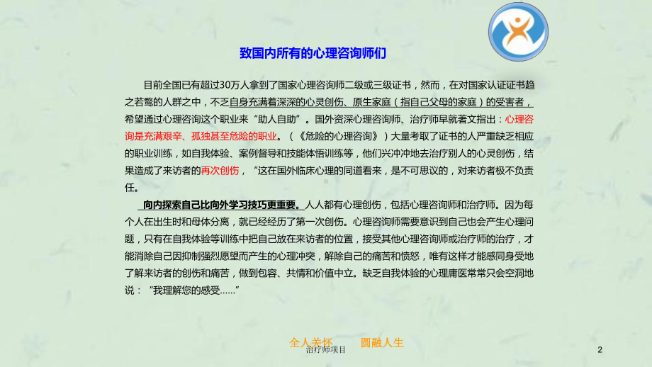 治疗师项目课件.ppt_第2页