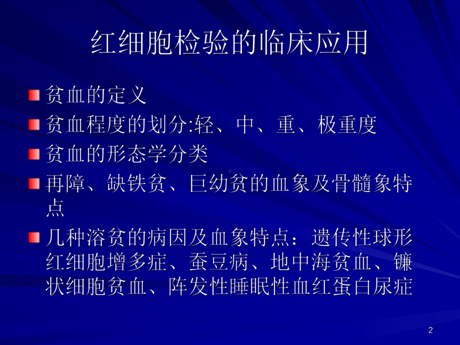 止血与血栓性疾病的实验诊断之重点课件.ppt_第2页