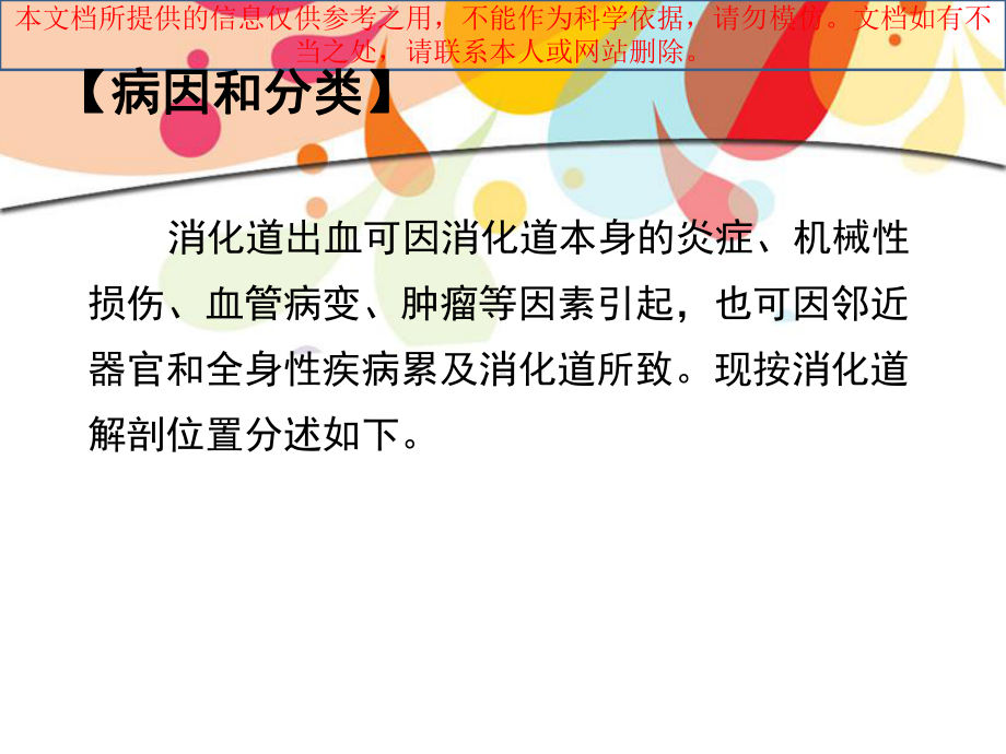 消化道出血鉴别培训课件.ppt_第2页