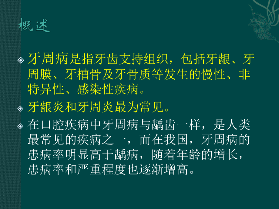 牙周病病人的护理课件.ppt_第2页