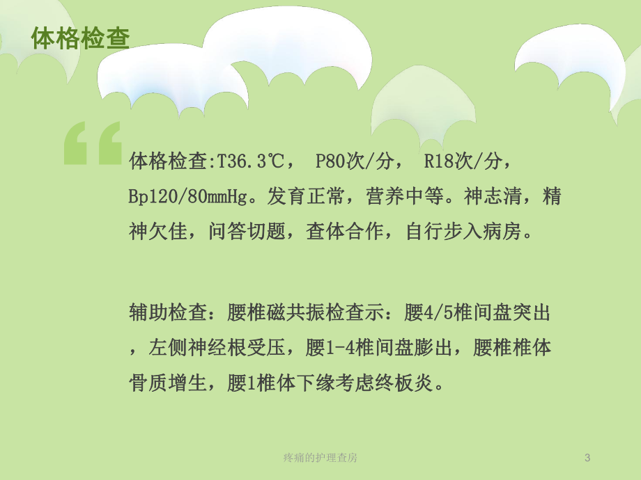 疼痛的护理查房培训课件.ppt_第3页