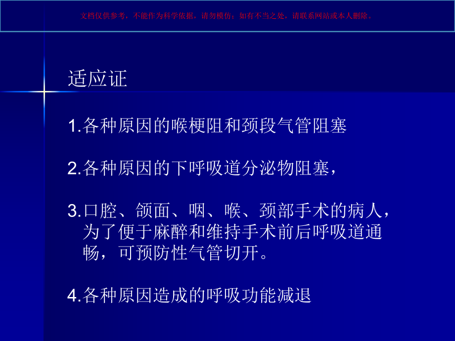 气管切开术临床教学培训课件.ppt_第1页