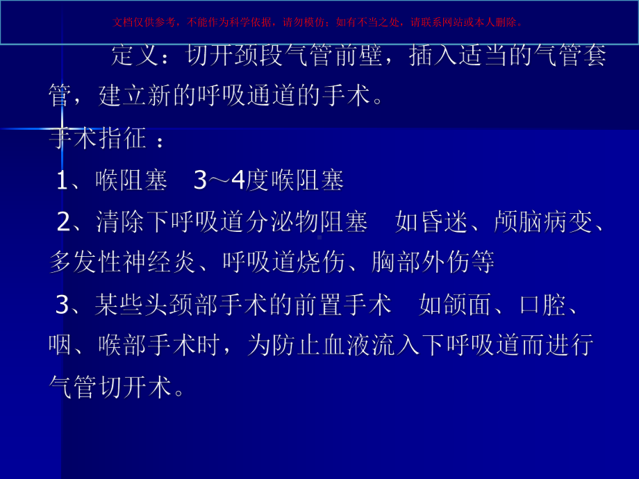 气管切开术临床教学培训课件.ppt_第3页