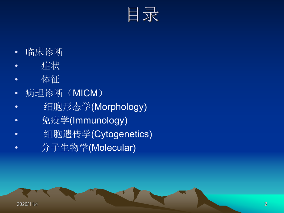 淋巴瘤诊断手段课件.ppt_第2页