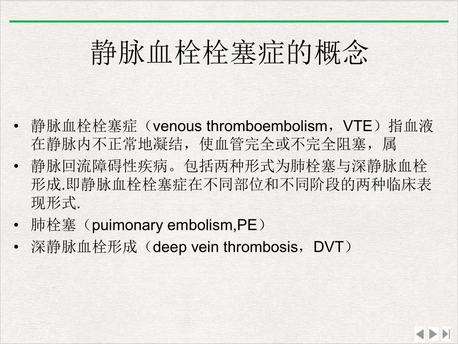深静脉血栓预防与护理课件精美版.ppt_第3页