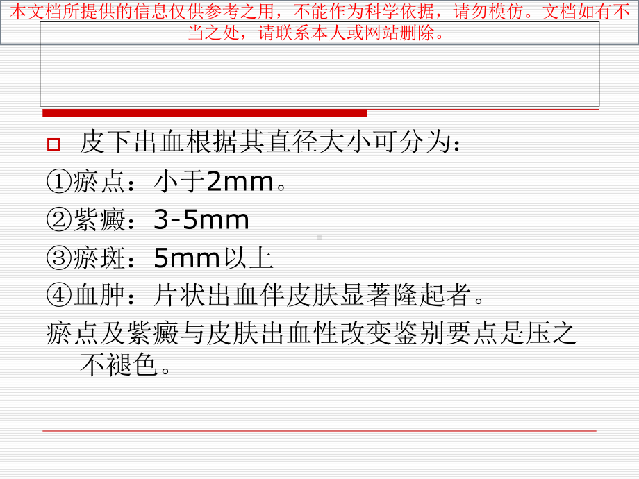 特发性血小板减少性紫癜的护理培训课件.ppt_第3页