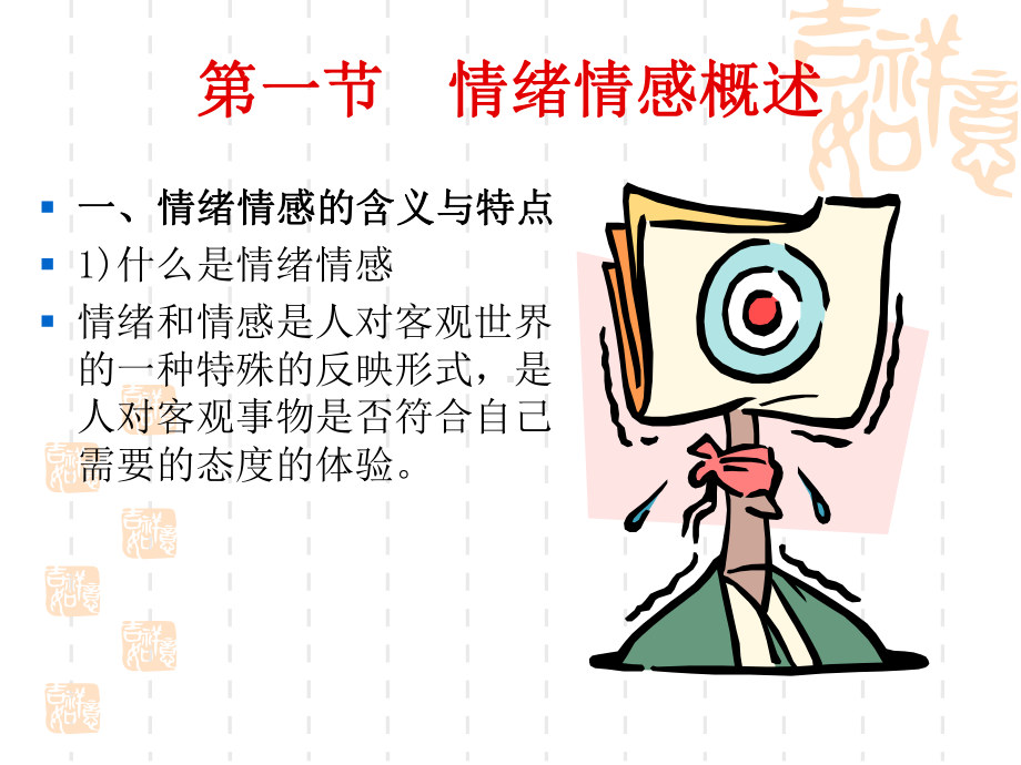 消费行为学第四章情绪情感课件.ppt_第3页