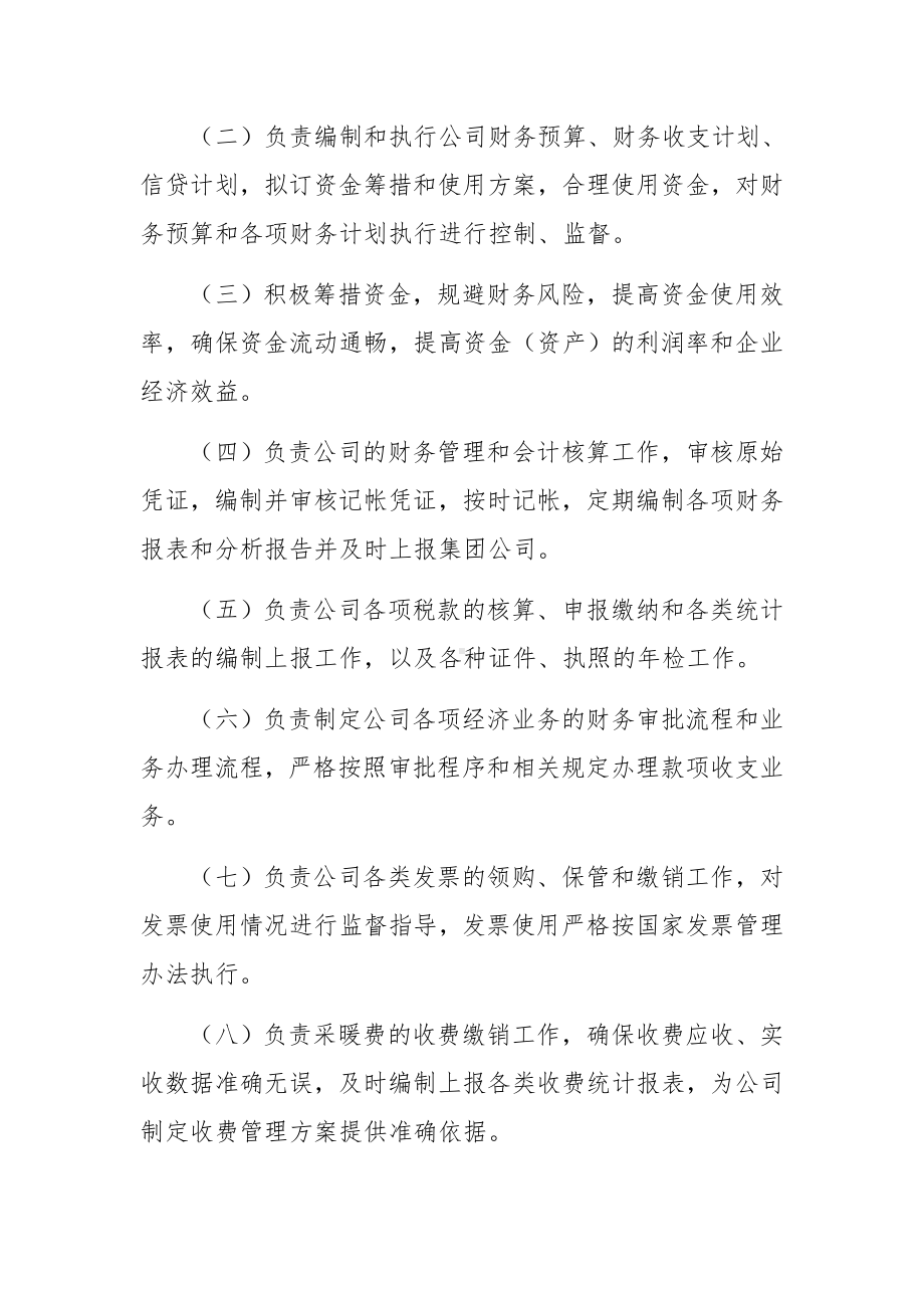 供热公司员工管理制度.docx_第2页