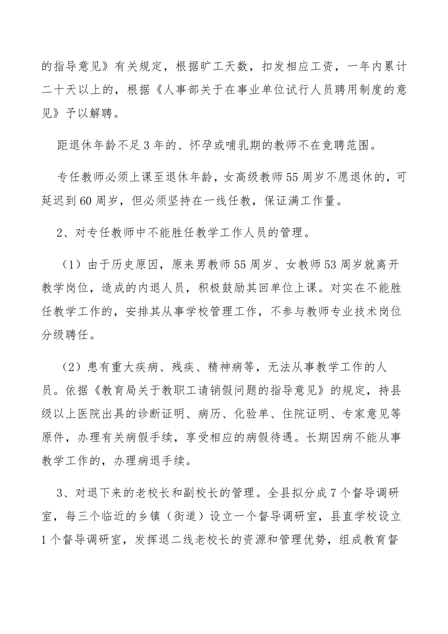 第三中学教师管理制度.docx_第2页