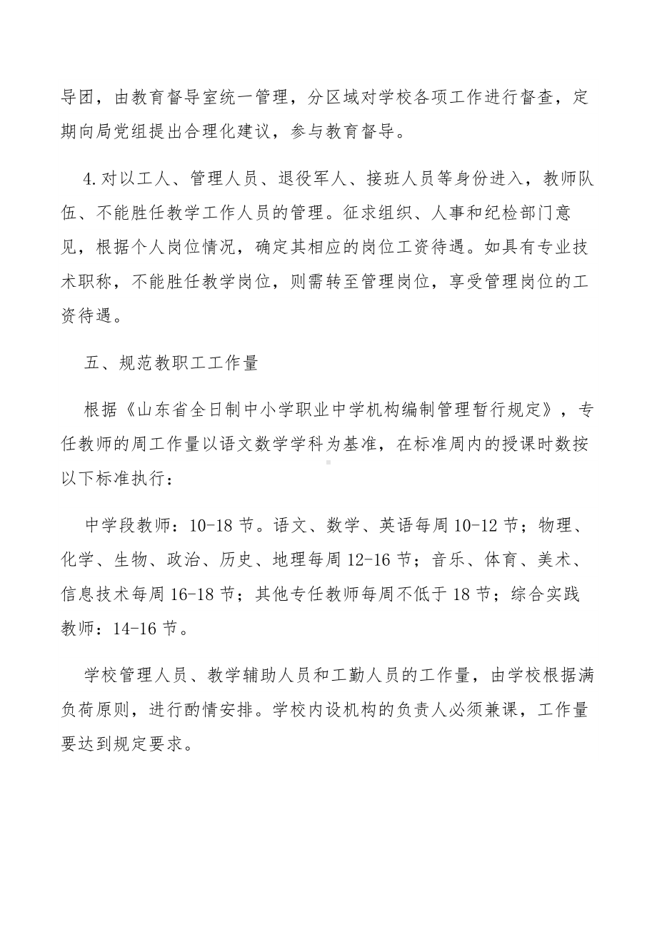 第三中学教师管理制度.docx_第3页