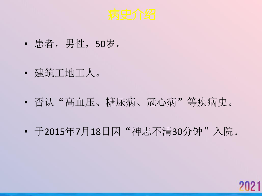 热射病患者营养治疗病例分享课件.pptx_第2页