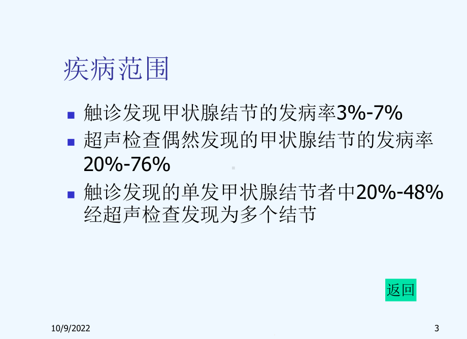 甲状腺结节诊断和治疗临床中指南课件.ppt_第3页