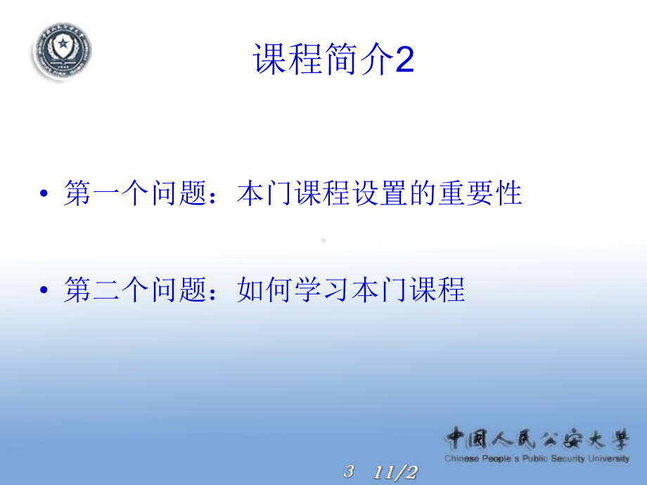 治安案件查处概述课件.ppt_第3页