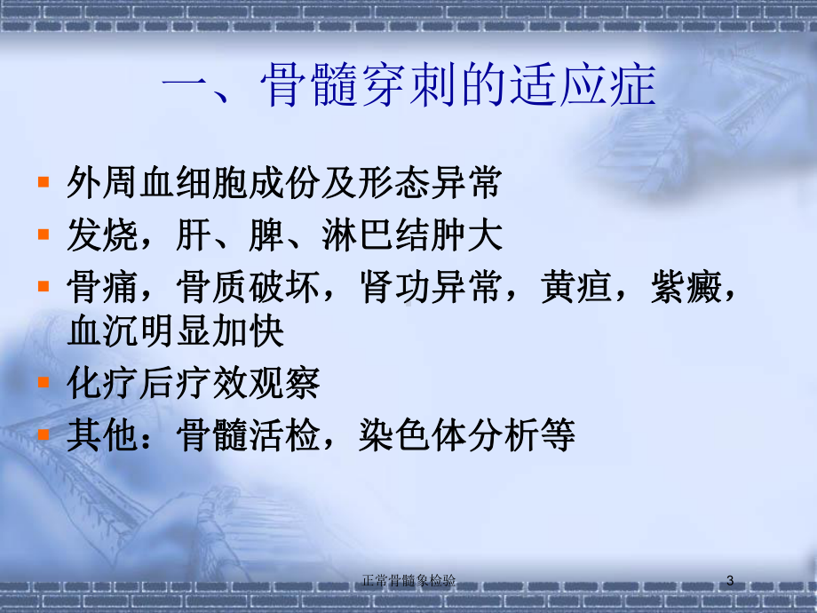 正常骨髓象检验培训课件.ppt_第3页