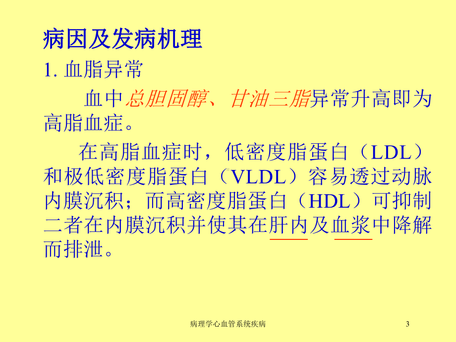 病理学心血管系统疾病培训课件.ppt_第3页